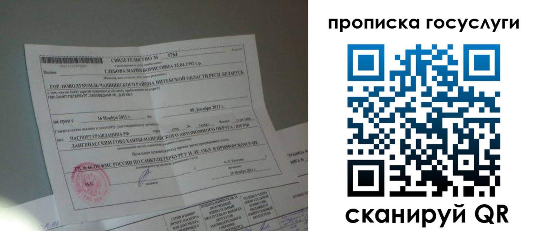 временная регистрация недорого в Звенигово