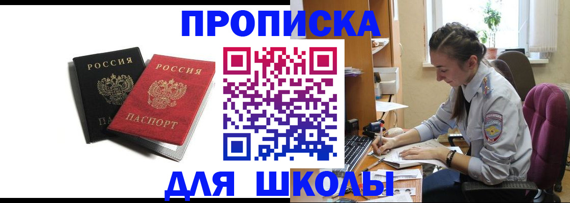 купить прописку в Звенигово