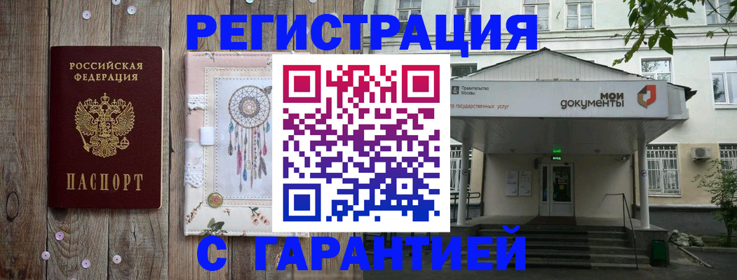 прописка штамп в Звенигово